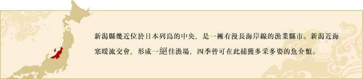 新潟縣幾近位於日本列島的中央